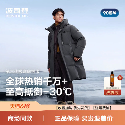 羽绒服男极寒户外保暖蓄热中长