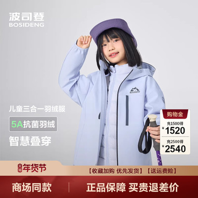 三合一羽绒服男女童户外保暖