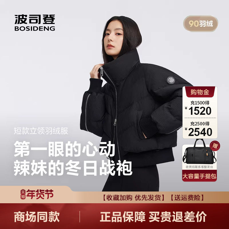 波司登2025新款羽绒服女科技黑金立领短款高端面包服B250245274