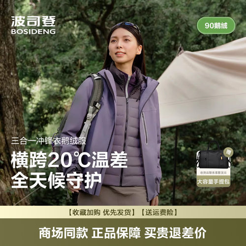 情侣新款鹅绒保暖三合一冲锋衣