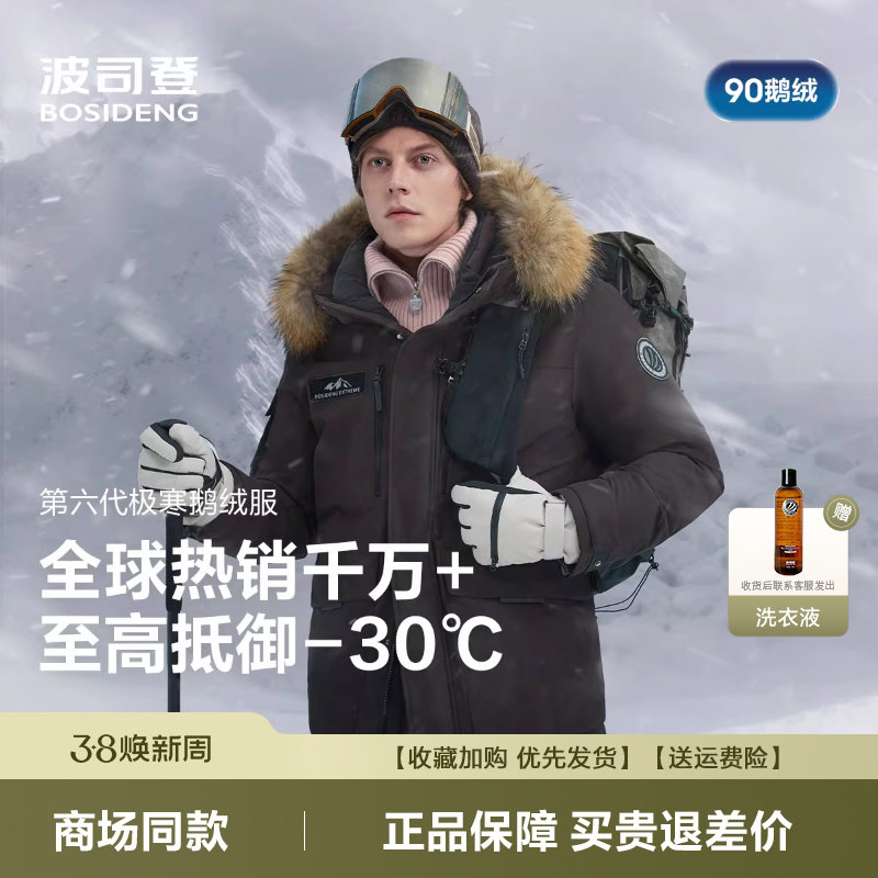 波司登2025新款极寒中长款东北加厚鹅绒男士情侣羽绒服B250242360