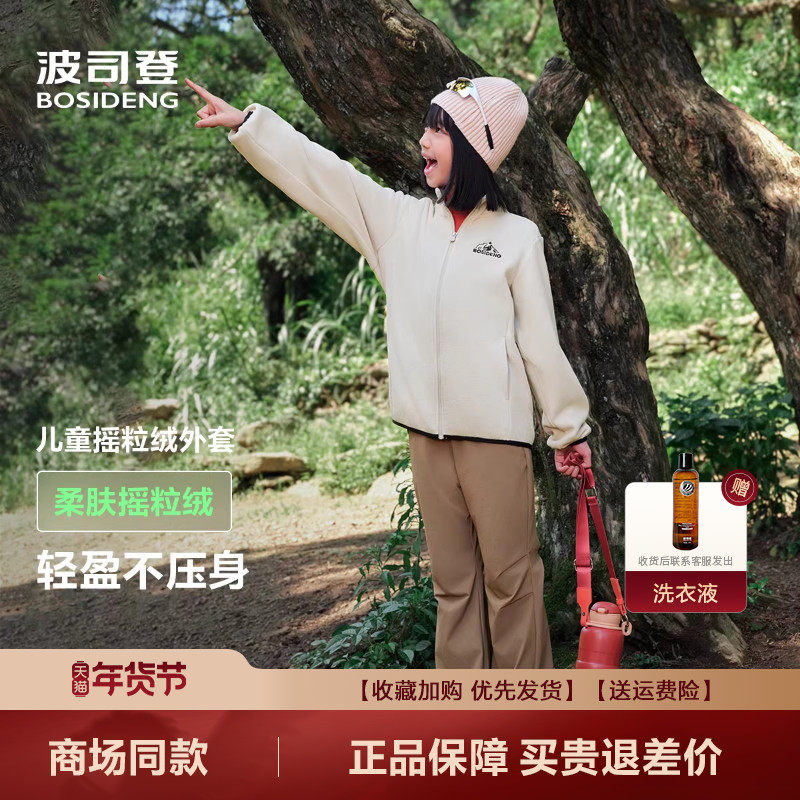波司登新款男女童短款长袖上衣宽松立领外套保暖摇粒绒T259136110,童装/婴儿装/亲子装,夹克/皮衣,淘宝优惠券,粉丝福利购,淘宝优惠卷