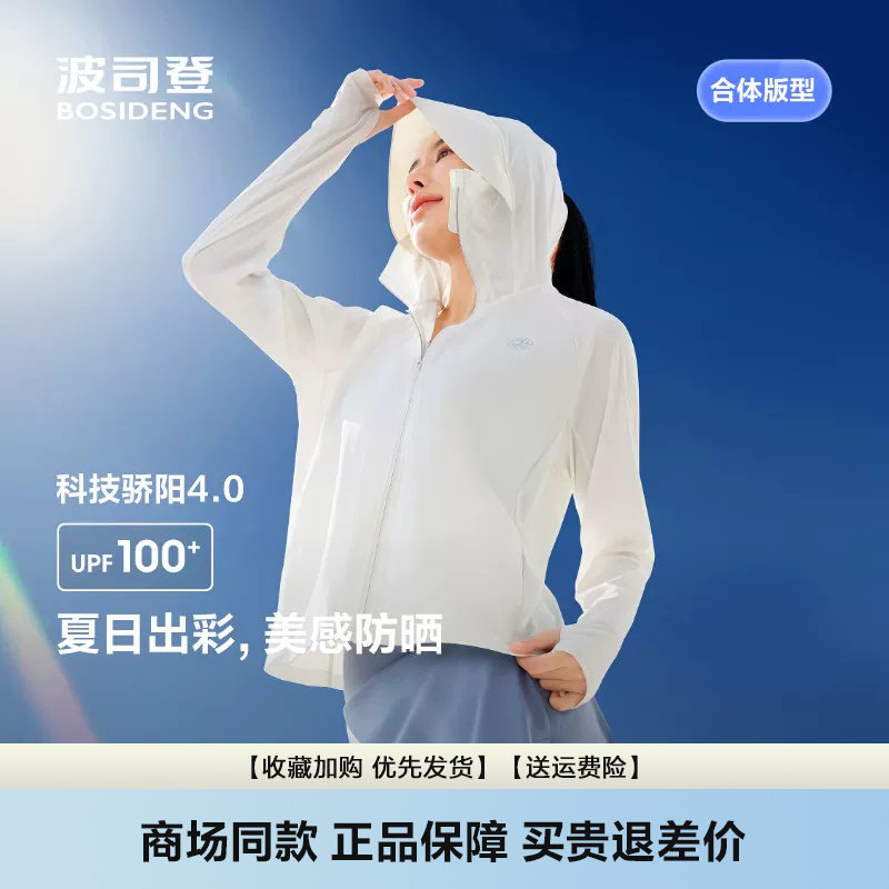 波司登户外冰丝透气防晒衣女2026新款夏海边防紫外线皮肤衣UPF100