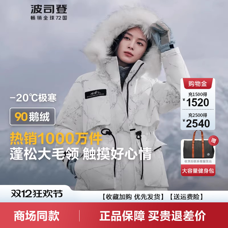 波司登户外极寒羽绒服