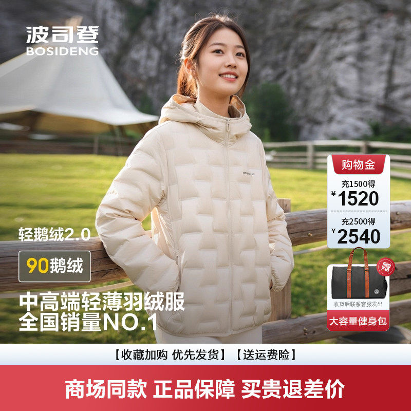 波司登轻薄羽绒服女2025新款鹅绒错格压胶短款连帽休闲舒适外套