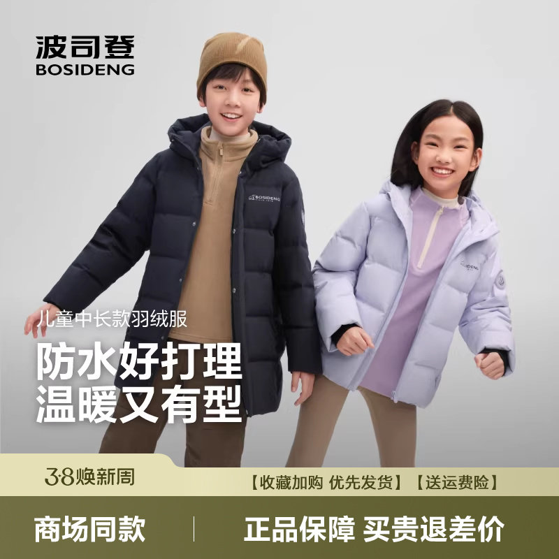 波司登2025新款儿童羽绒服男女童中长款连帽保暖抗菌绒T250246190