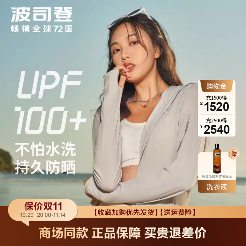 波司登外套防晒服廓形