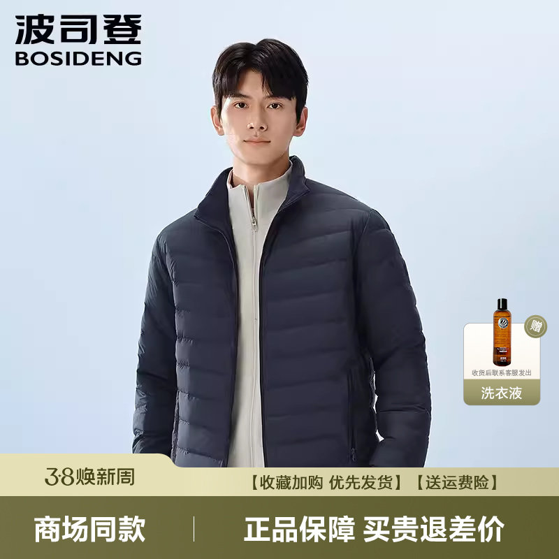 波司登2025新款轻薄短款超薄羽绒服男旅行便携外套立领B250131005