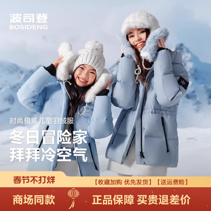波司登2025新款儿童羽绒服女童时尚冰雪运动短款户外收腰加厚外套