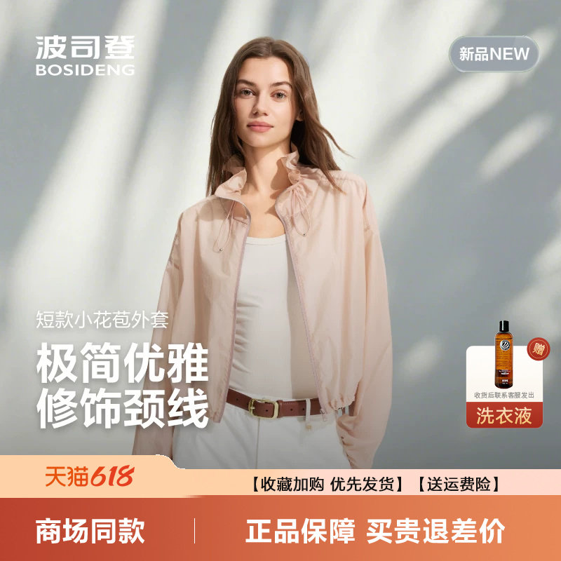 [花苞领]波司登26春夏女超轻肌理感凉感干爽透气夏日防护截短外套