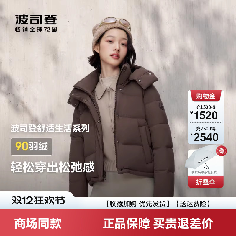 波司登短款舒适羽绒服