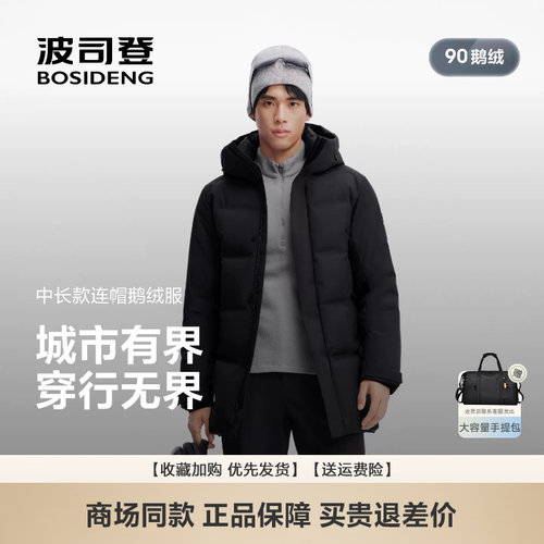 波司登2026新款羽绒服男高端户外连帽90%绒子含量高级感保暖休闲