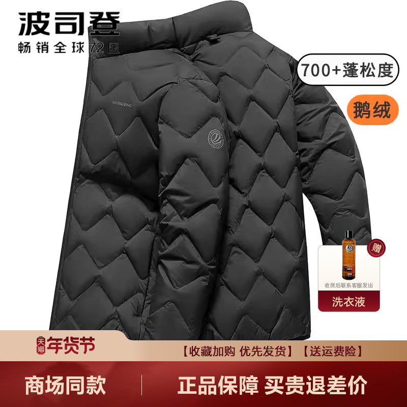 【鹅绒】波司登新品男士轻薄羽绒服经典鹅绒款菱形格百搭立领保暖