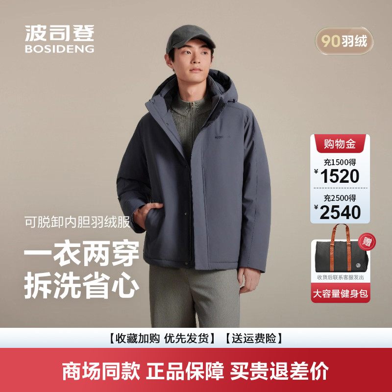 羽绒服男保暖可拆帽保暖户外抗寒