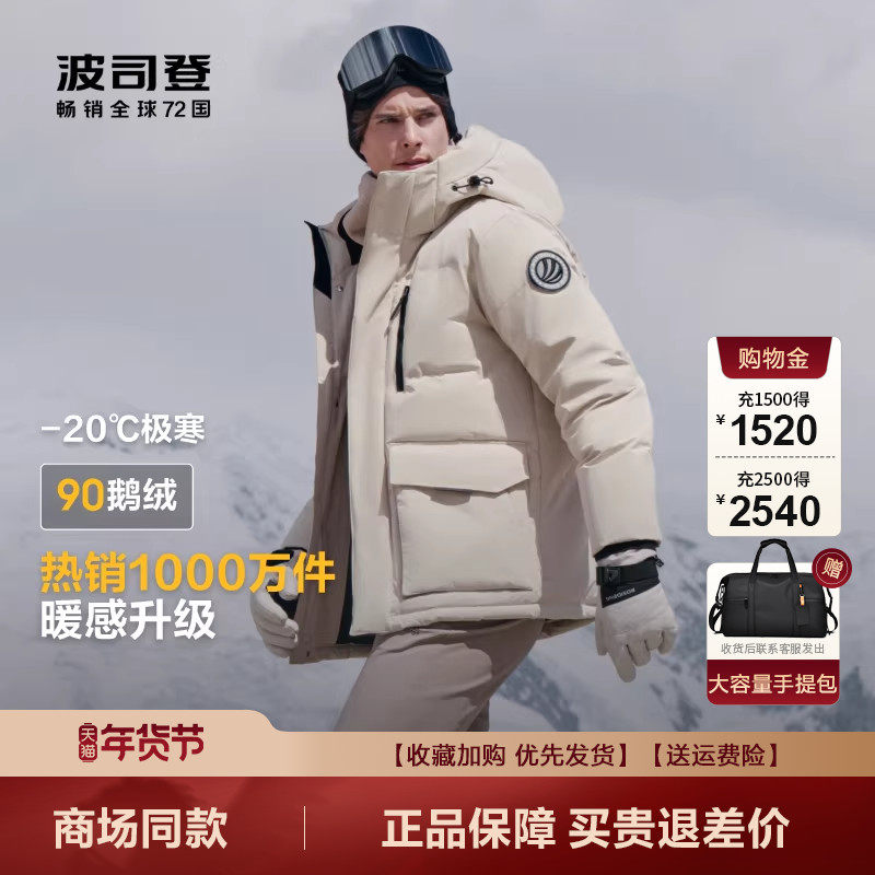 波司登新品极寒羽绒服男冬季户外鹅绒服短款连帽零下30度北方外套,男装,羽绒服,淘宝优惠券,粉丝福利购,淘宝优惠卷