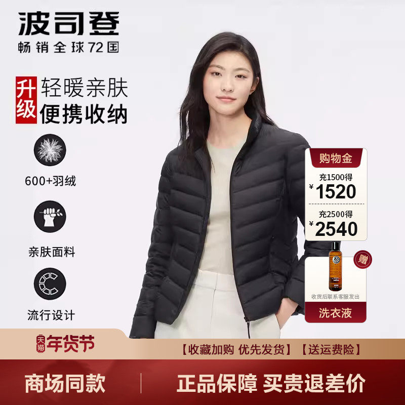 波司登轻薄羽绒服女秋冬新品立领短款修身潮韩版休闲百搭超轻外套