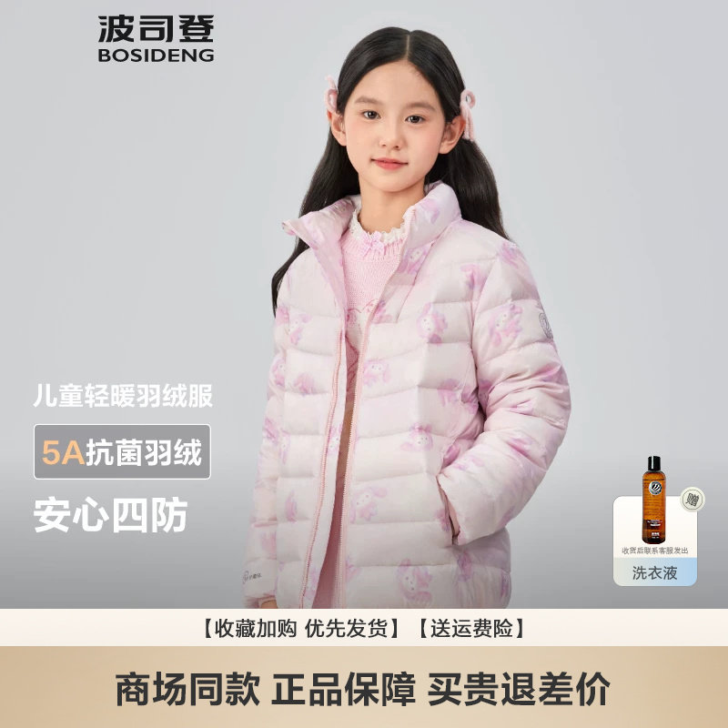 波司登26新款儿童羽绒服立领轻暖羽绒服四防男女童外套T250135530