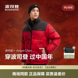 加厚保暖立领外套 羽绒服男本命年红色情侣短款 波司登2025冬季 新款