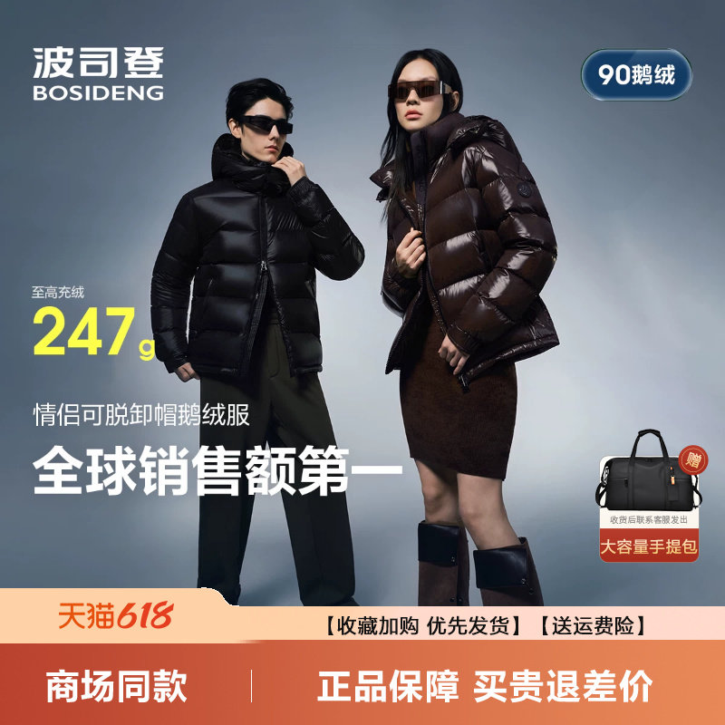 波司登26新款男女同款鹅绒情侣款时尚泡芙可脱卸帽短款羽绒服外套