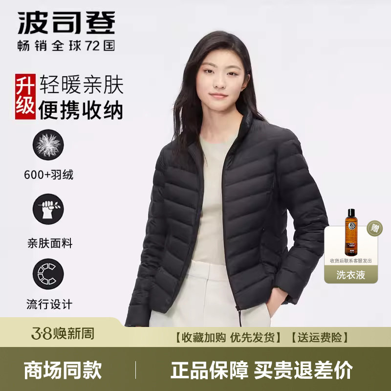 波司登轻薄羽绒服女秋冬新品立领短款修身潮韩版休闲百搭超轻外套