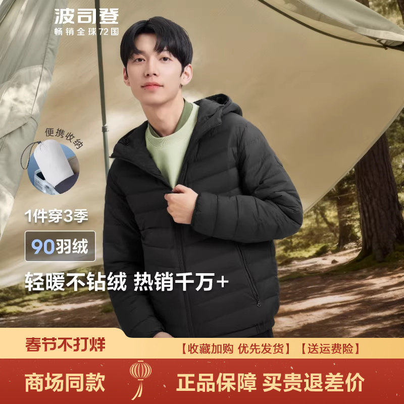 波司登年爆款男士短款连帽轻薄羽绒服男款叠穿简约轻便外套潮