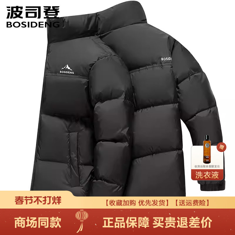 波司登羽绒服男26情侣款立领短款宽松时尚冬装青年本命年红色外套