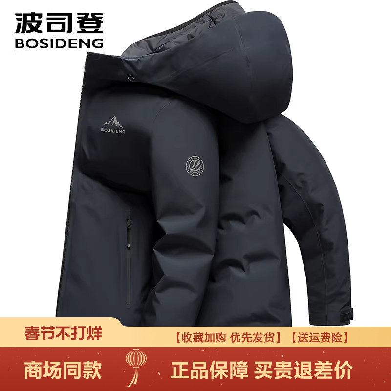波司登新款羽绒服户外叠变防水硬壳三合一鹅绒冲锋衣男B250331323