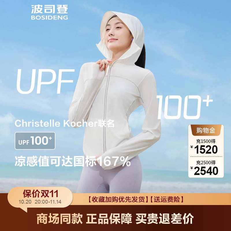 波司登防晒服透气凉感防紫外线