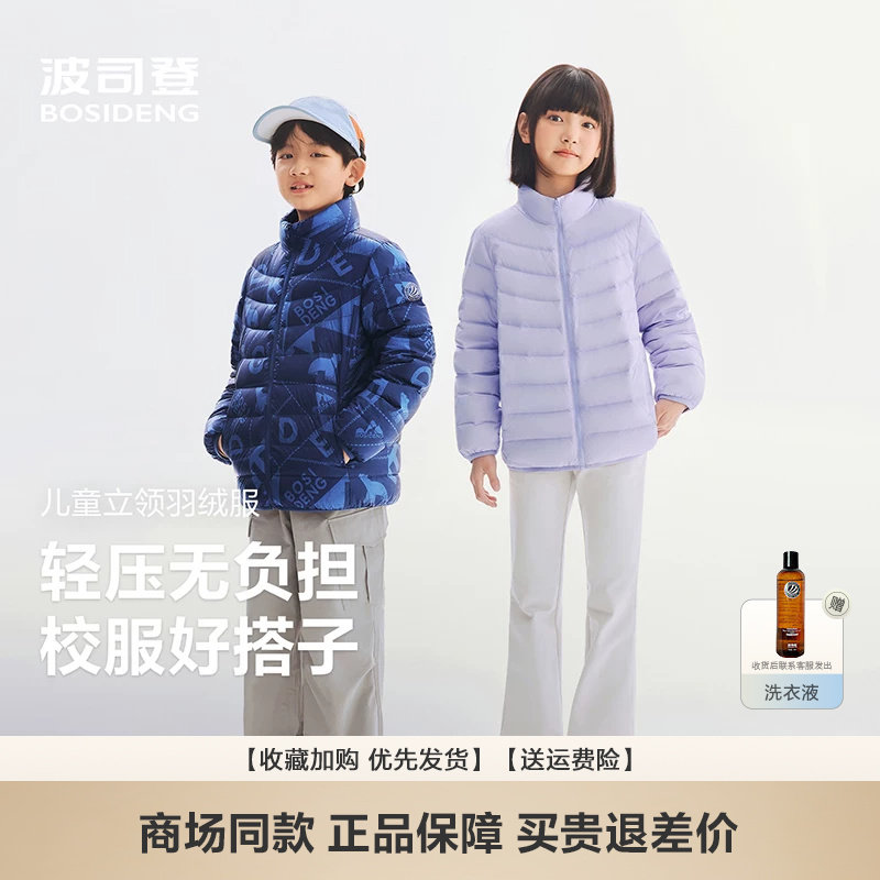 波司登26新款儿童羽绒服立领轻暖羽...
