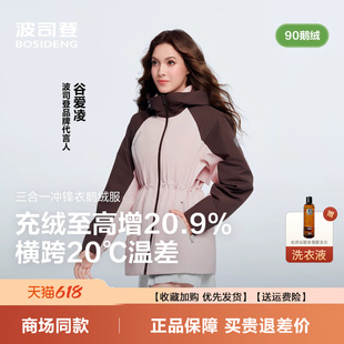 波司登2026新款叠变冲锋衣女鹅绒羽绒服收腰短款时尚潮B250331302