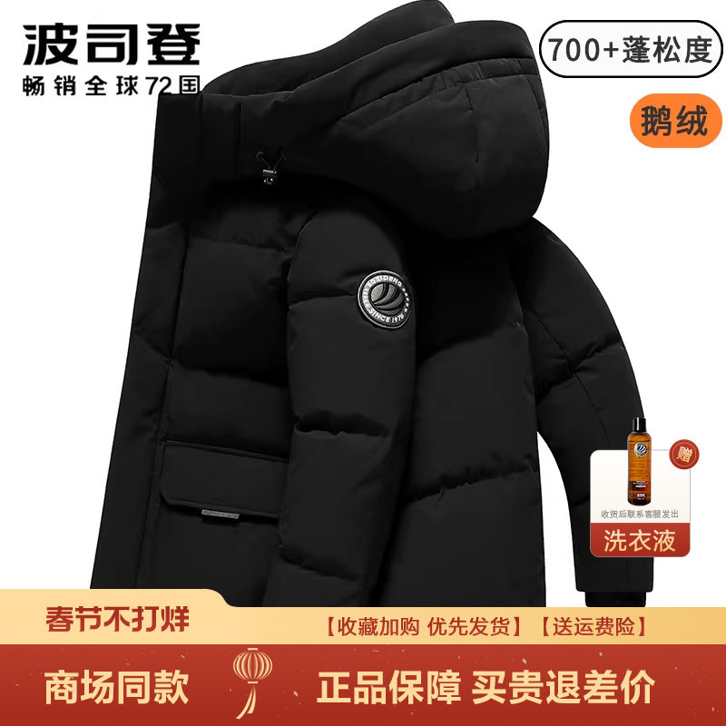 波司登男士羽绒服冬季新品经典极寒鹅绒加厚连帽宽松外套男款