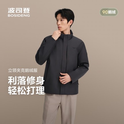 波司登2025秋季新款经典商务立领夹克90鹅绒羽绒服男B250134151