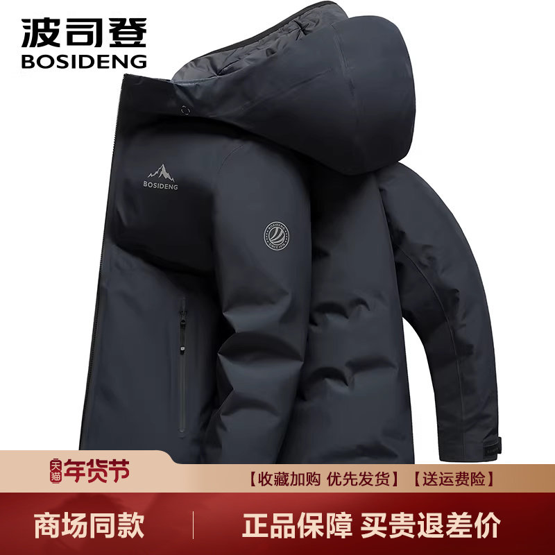 波司登新款羽绒服户外叠变防水硬壳三合一鹅绒冲锋衣男B250331323