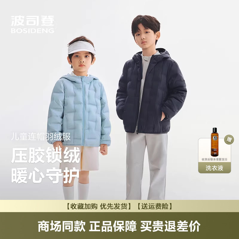 波司登2026春季新款儿童羽绒服男女童外套轻薄保暖舒适连帽冬装