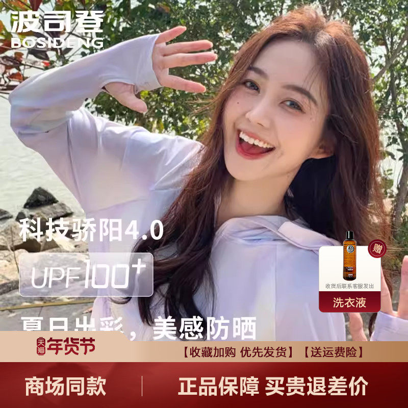 波司登户外防晒衣女爆款薄荷曼波夏冰爽抽绳收腰中长款T恤外套,女装/女士精品,时尚防晒服,淘宝优惠券,粉丝福利购,淘宝优惠卷