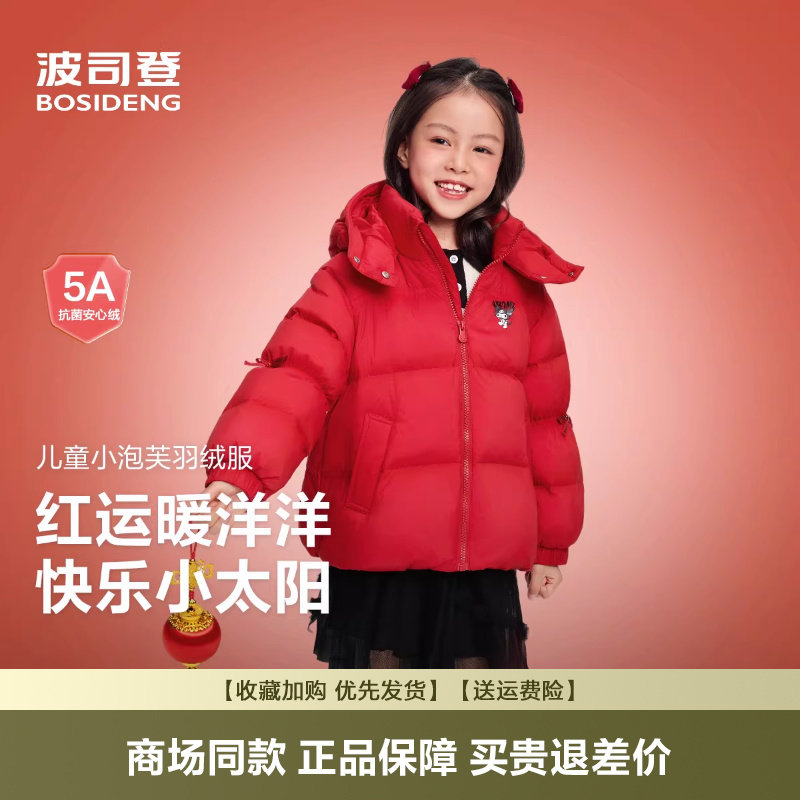 新年红波司登羽绒服2026新款女童库洛米联名抗菌保暖T250246312I