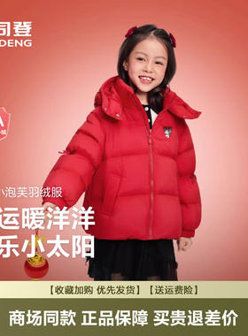 新年红波司登羽绒服2025新款女童库洛米联名抗菌保暖T250246312I