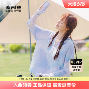 波司登户外骑行防晒衣2024夏季新款女 登山海边沙滩防晒服薄外套