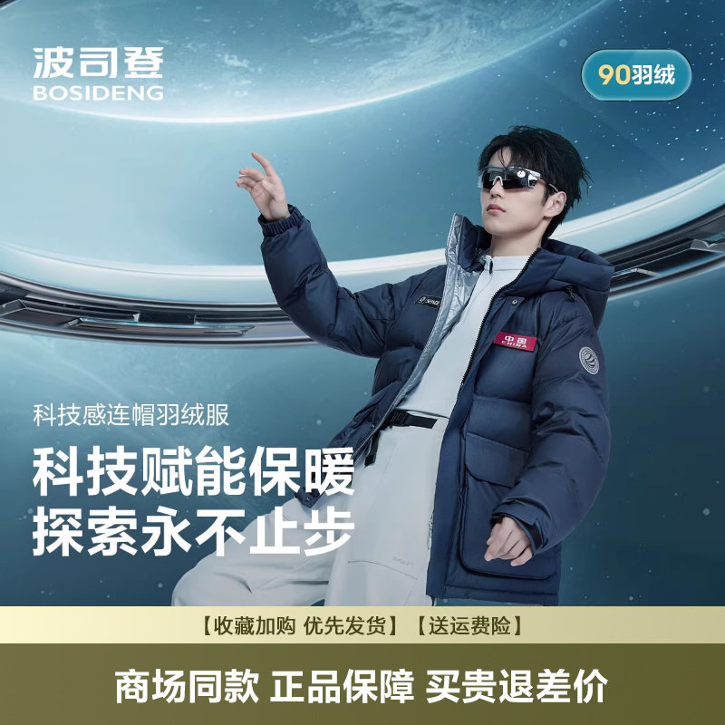波司登羽绒服男2026新款冬季太空情侣短款时尚外套女B250246900DS