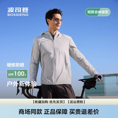 凉感防泼水防晒衣男遮阳UPF100+