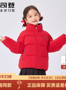 新年红波司登冬季儿童立领小面包四防加厚保暖羽绒服T250256910DS