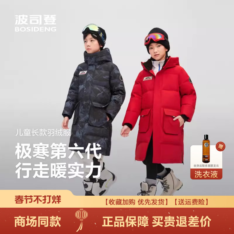 波司登2025新款童装羽绒服男女童防风长款极寒连帽防风T250242320