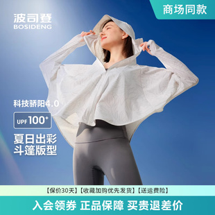 波司登新款 冰丝凉感透气防晒衣女 夏季 防紫外线UPF100