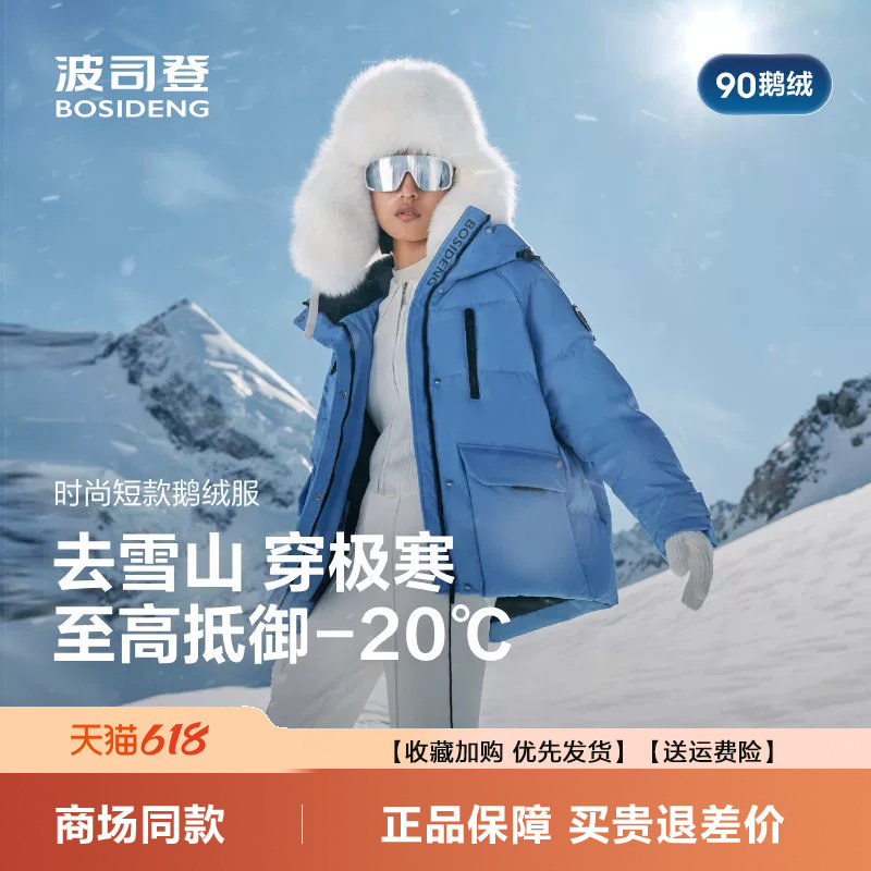 波司登羽绒服女2026新款连帽休闲短款廓型极寒鹅绒加厚户外保暖潮