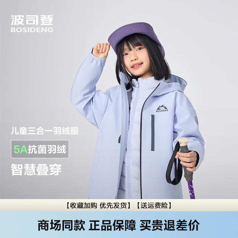 三合一羽绒服男女童户外保暖
