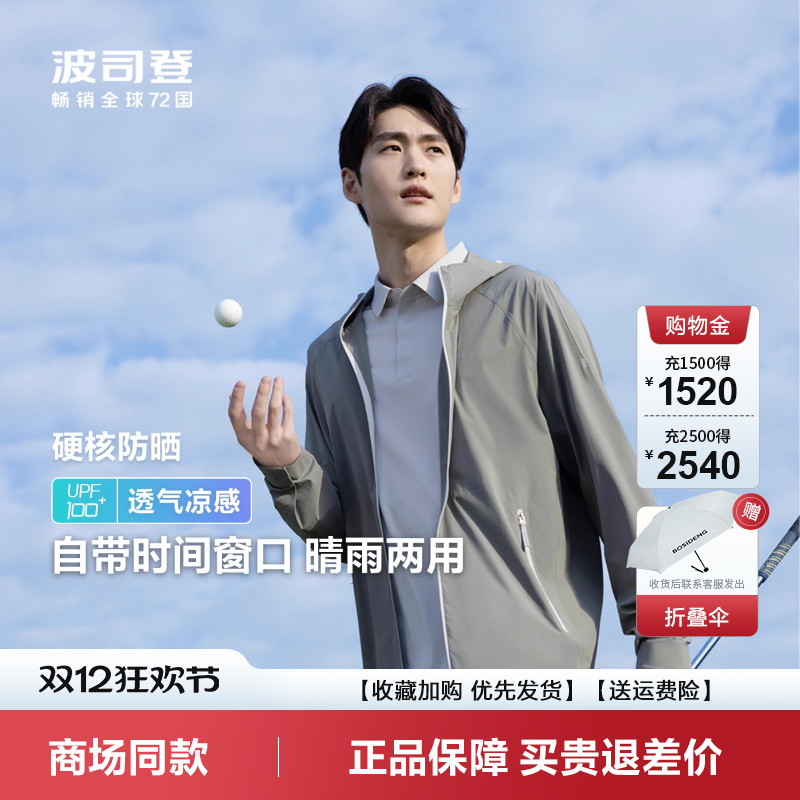 波司登防晒服凉感透气