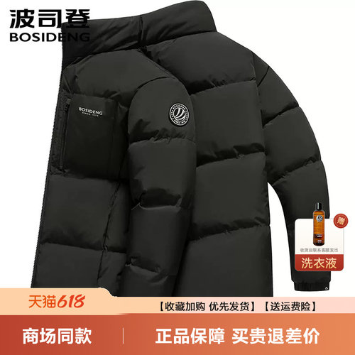 波司登抗静电时尚有型羽绒服