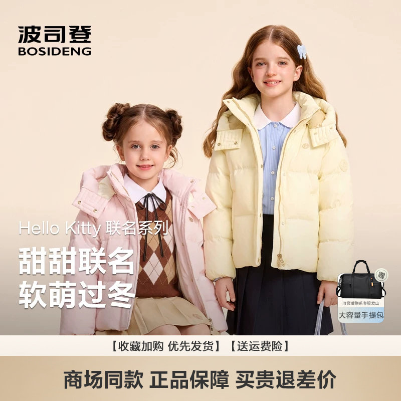 【Hello Kitty联名】波司登儿童羽绒服女童26新款千金风四防外套