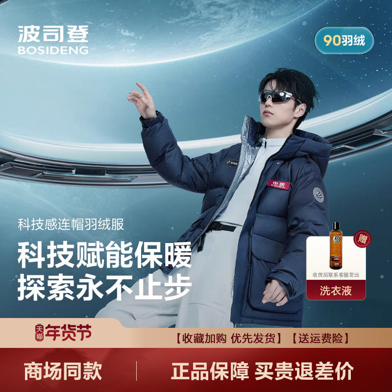 波司登羽绒服男2025新款冬季太空情侣短款时尚外套女B250246900DS,男装,羽绒服,淘宝优惠券,粉丝福利购,淘宝优惠卷