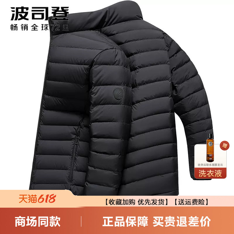 波司登轻薄羽绒服男士新品短款2026秋冬季品牌立领羽绒服鹅绒外套